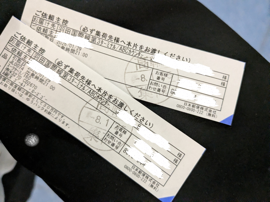 haneda nimotsu hassou