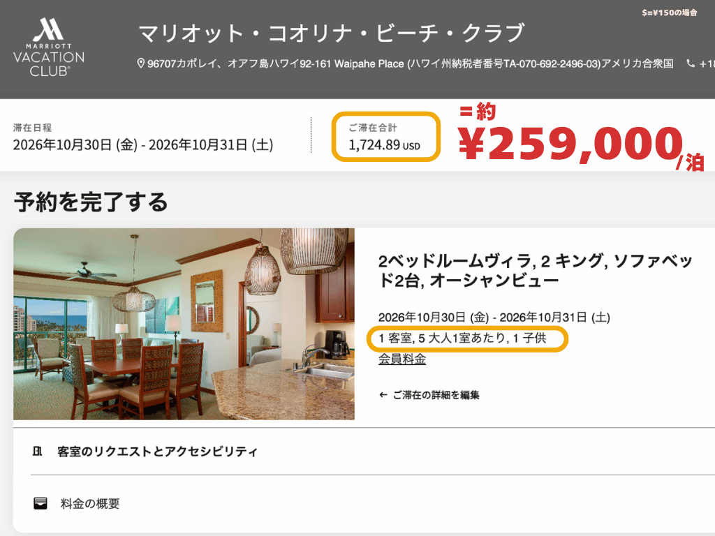 marriott hawaii price